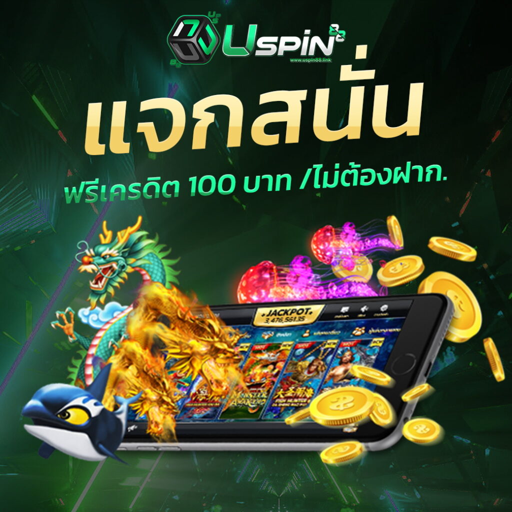 USPIN88